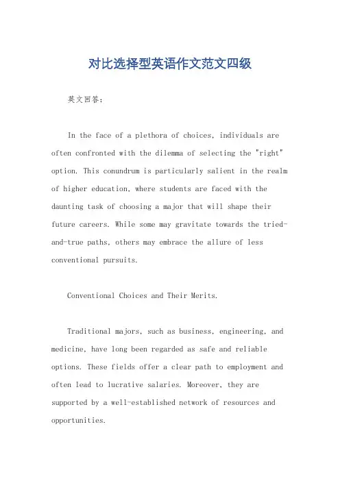 对比选择型英语作文范文四级