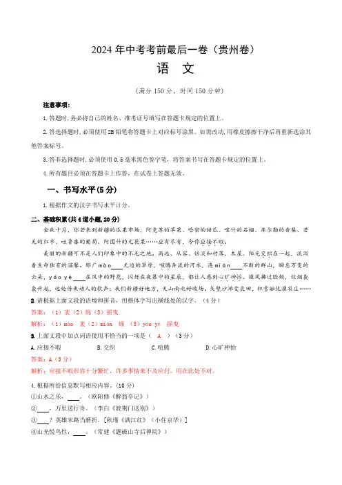 语文(贵州卷)(全解全析)