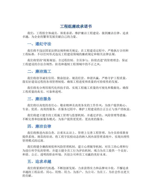 工程组廉政承诺书