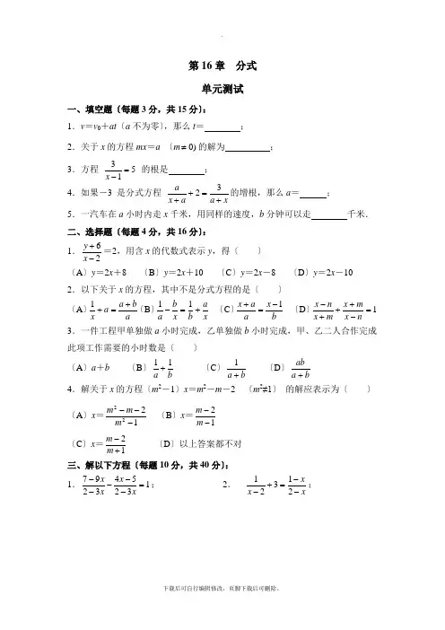 华师大版数学八年级下册第16章《分式》单元测试1