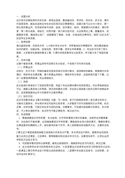小学二年级语文(11)班第一次月考试卷分析