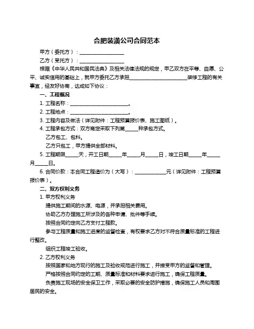 合肥装潢公司合同范本