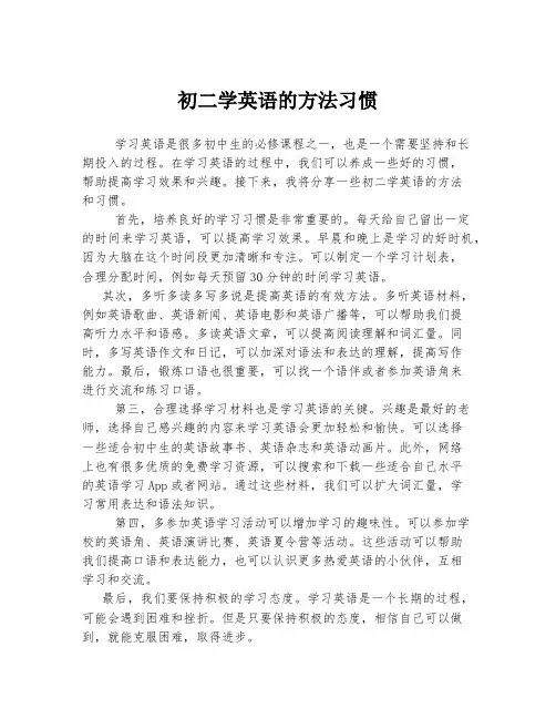 初二学英语的方法习惯