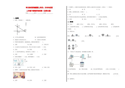 单元培优易错题第二单元：方向与位置-二年级数学下册培优卷(北师大版)