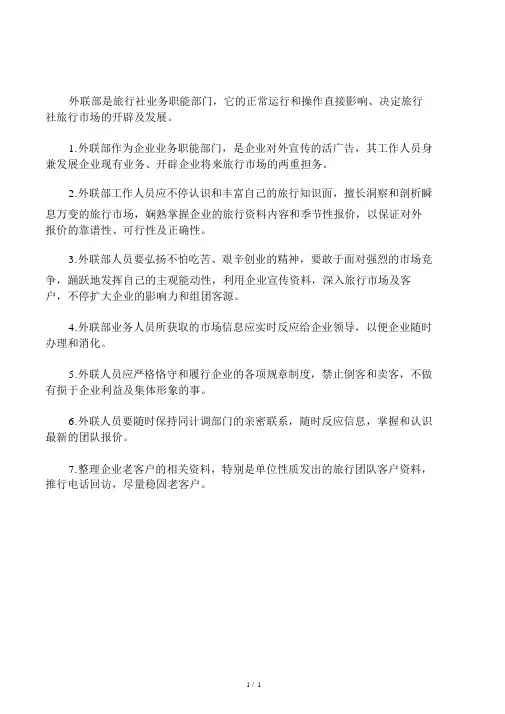 外联部工作职责