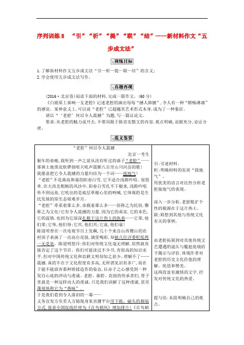 高考语文大一轮复习 序列写作 第二章 议论文序列训练 8“引”“析”“提”“联”“结”-新材料作文“五步成
