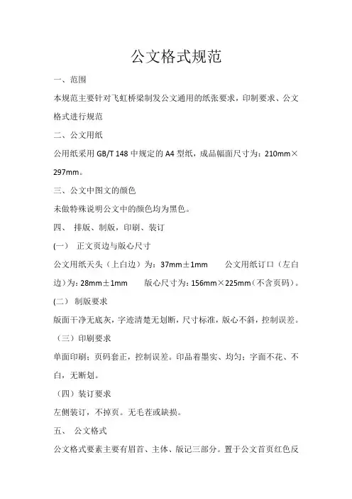 公文格式要求