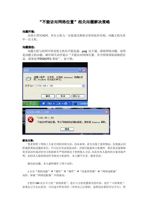 “不能访问网络位置”相关问题解决策略