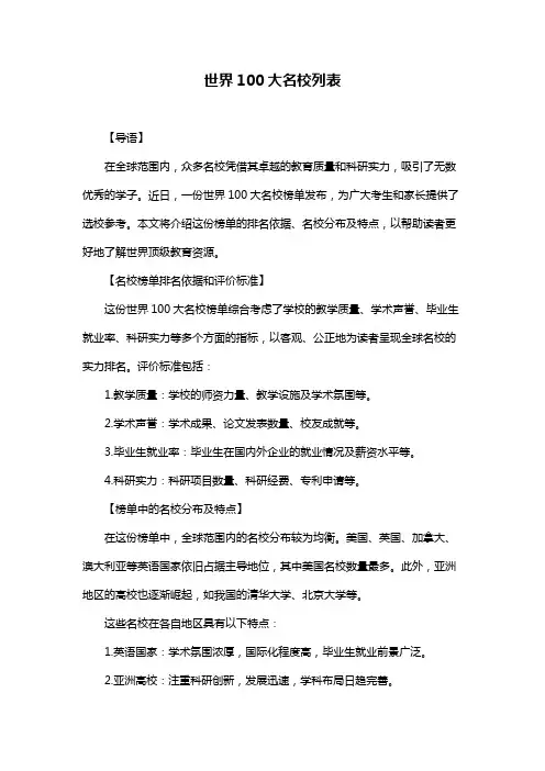 世界100大名校列表