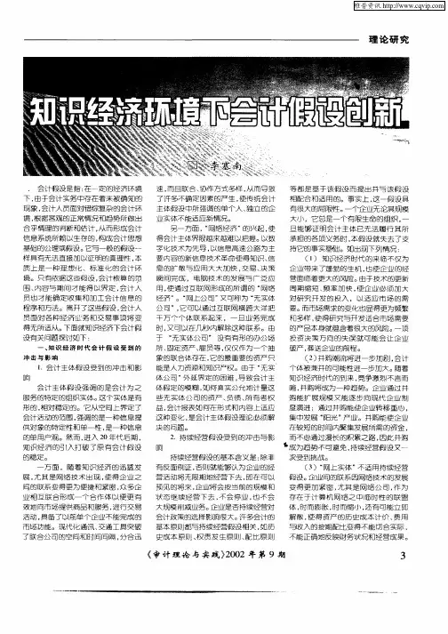 知识经济环境下会计假设创新
