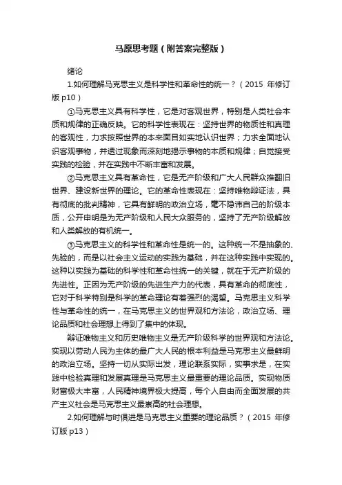 马原思考题（附答案完整版）