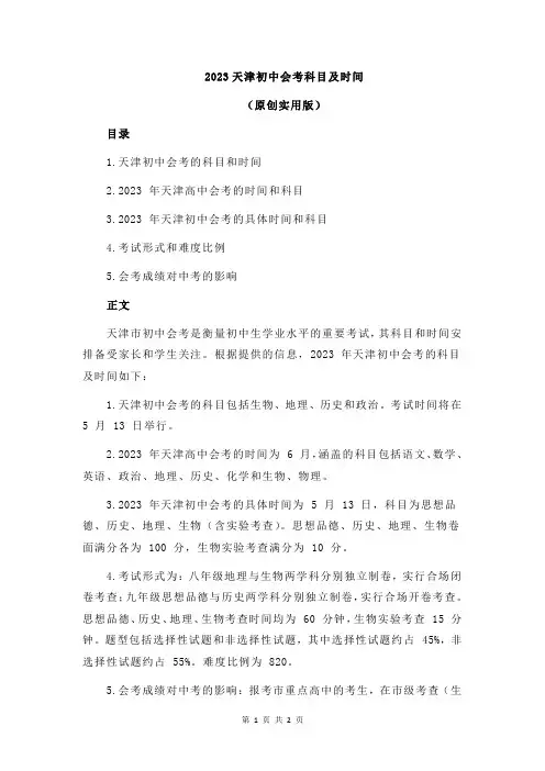 2023天津初中会考科目及时间