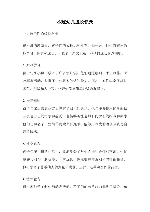 小班幼儿成长记录
