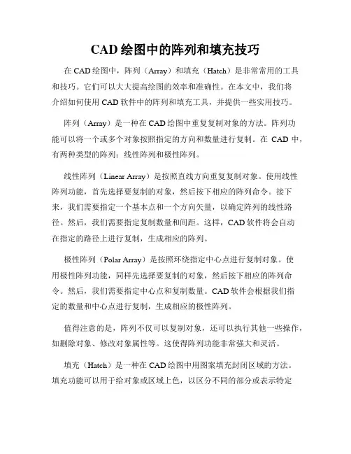 CAD绘图中的阵列和填充技巧