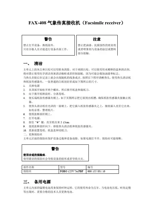 FAX-408气象传真接收机