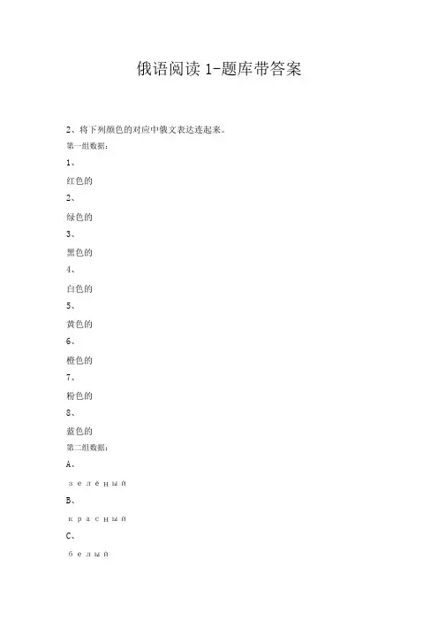 俄语阅读1-题库带答案