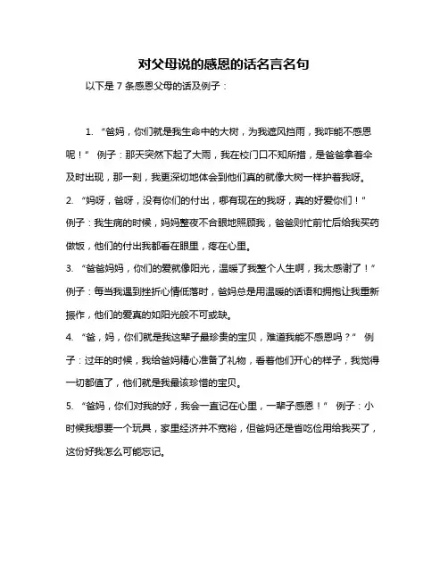 对父母说的感恩的话名言名句