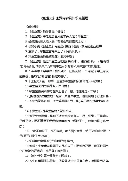 《创业史》主要内容及知识点整理