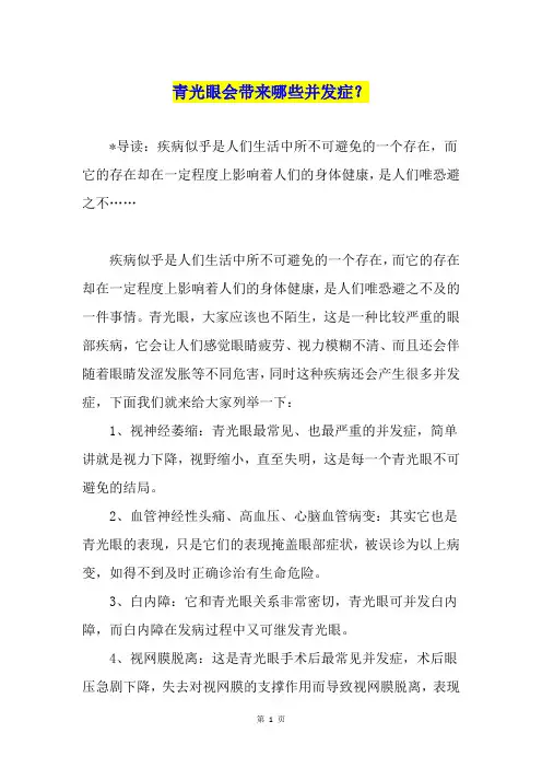 青光眼会带来哪些并发症？