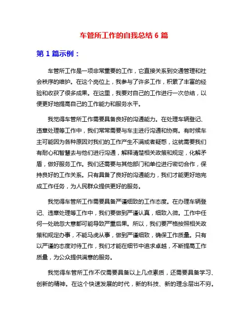 车管所工作的自我总结6篇