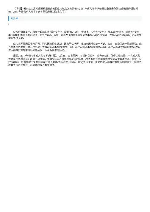2017年云南成人高考录取分数线【专升本】