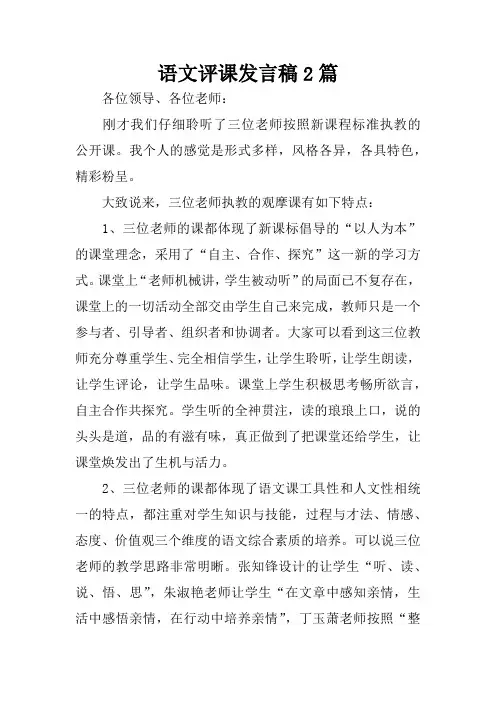 语文评课发言稿2篇