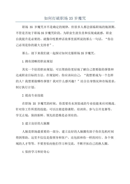 如何打破职场35岁魔咒