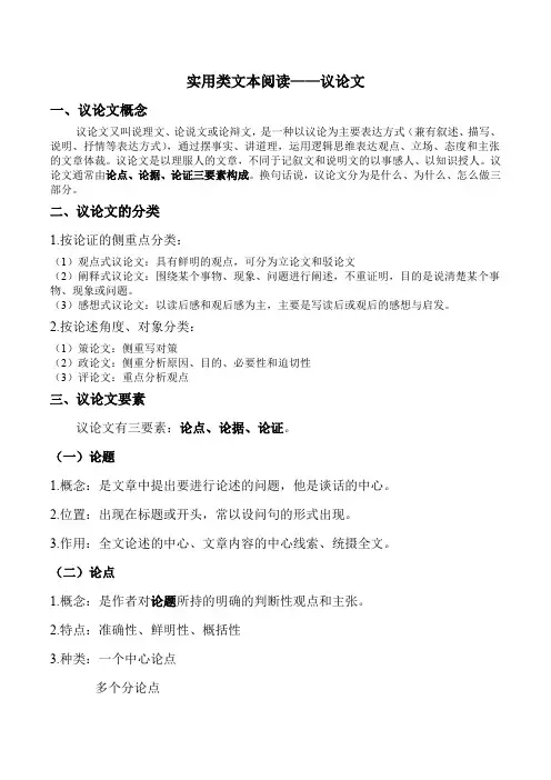 议论文阅读知识点及答题技巧-2024-2025学年统编版语文九年级上册