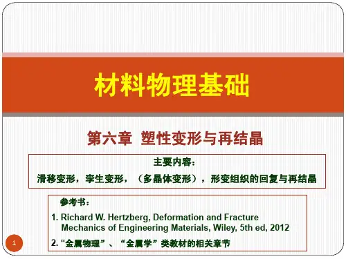 材料物理基础-第六章_1_2012