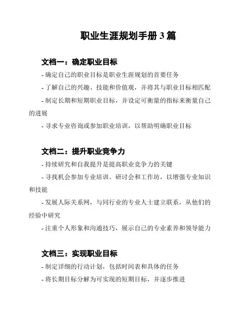 职业生涯规划手册3篇