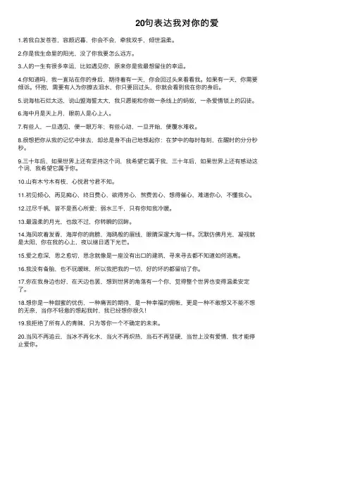 20句表达我对你的爱