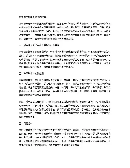 初中语文教学中的分层教学