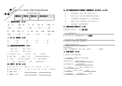 2010-2011学年第一学期片区小学三年级上语文期末试卷答案