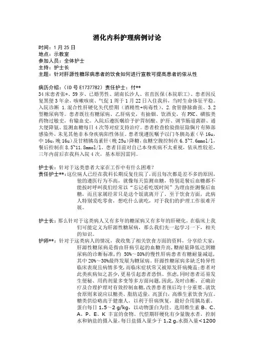 消化内科护理病历查房