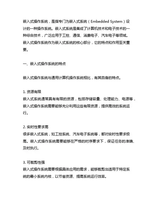 关于对嵌入式操作系统的理解的书