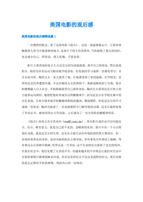 美国电影的观后感