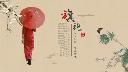 复古唯美旗袍古典优雅民国美女PPT宣讲