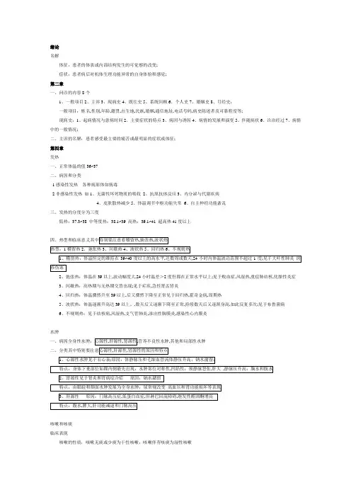 西医诊断学重点