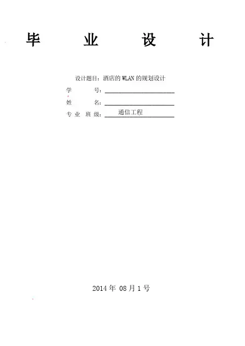 酒店无线局域网设计方案
