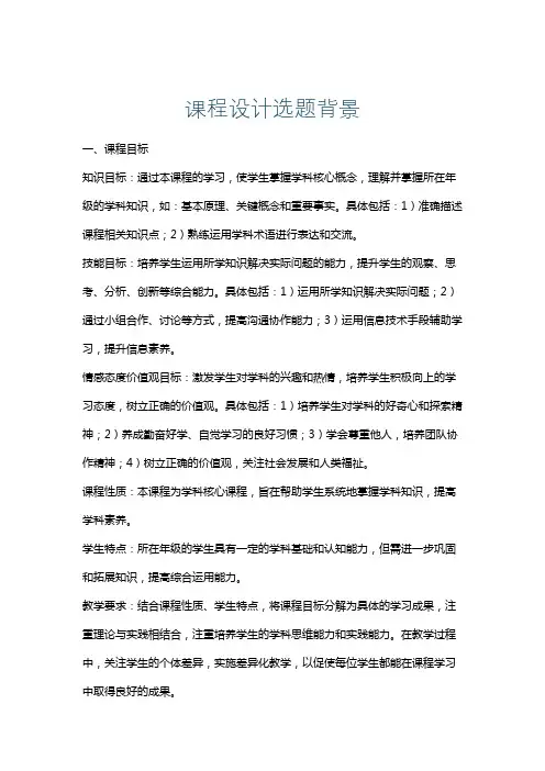 课程设计选题背景
