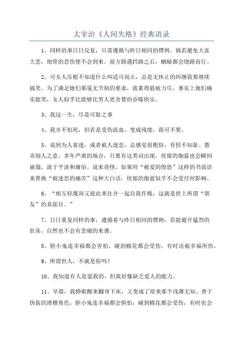 太宰治《人间失格》经典语录