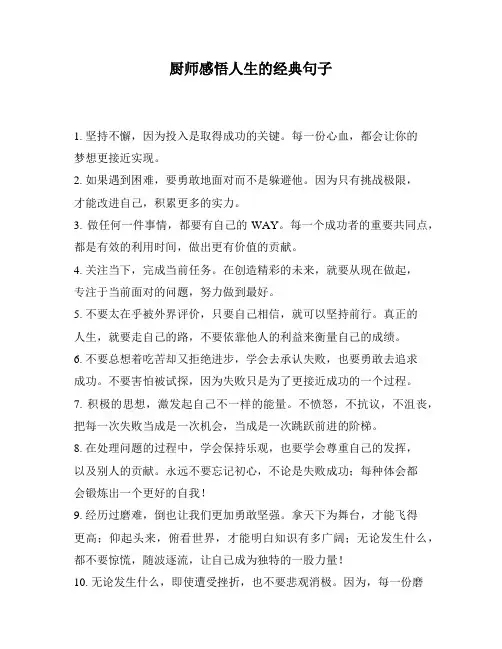 厨师感悟人生的经典句子