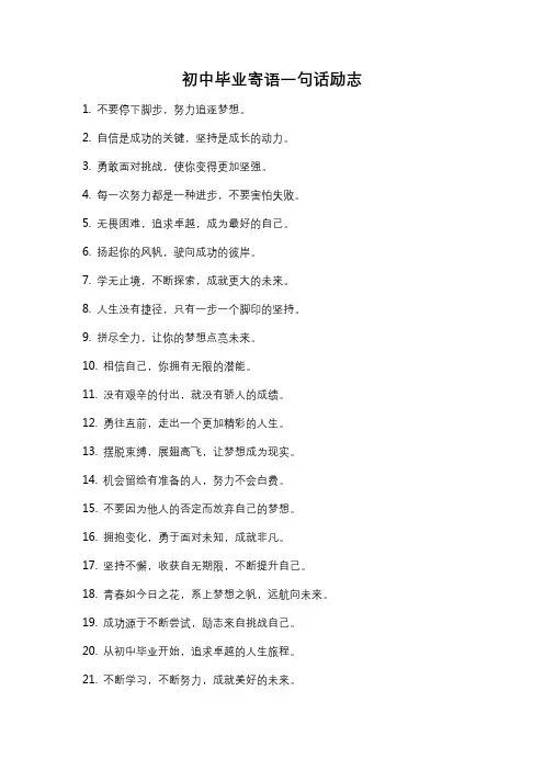 初中毕业寄语一句话励志