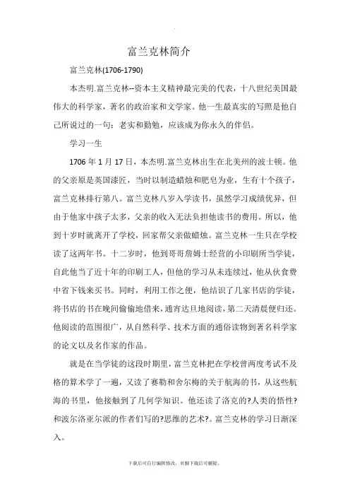富兰克林 简介