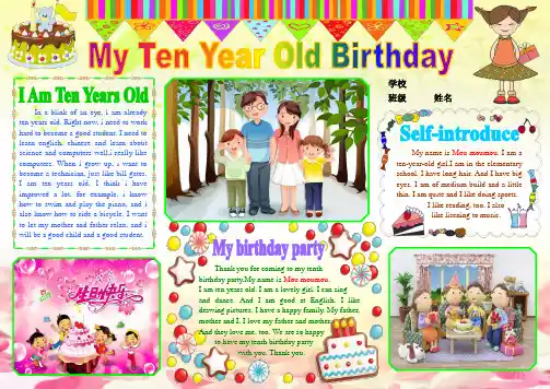 My Ten Year Old Birthday英语电子小报外语双语手抄报模板I like English生活中的英语板报A4