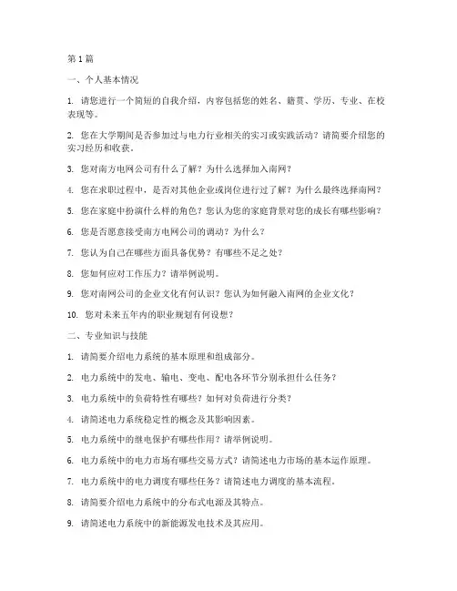 南网半结构化面试题目(3篇)