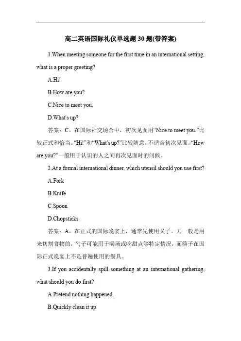 高二英语国际礼仪单选题30题(带答案)