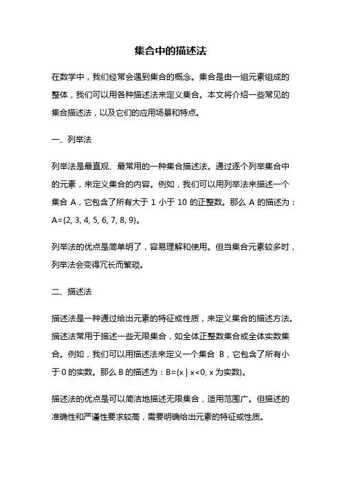 集合中的描述法