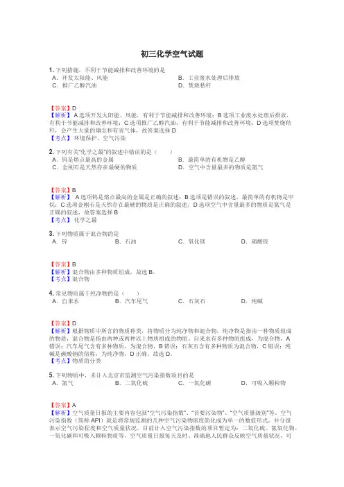 初三化学空气试题
