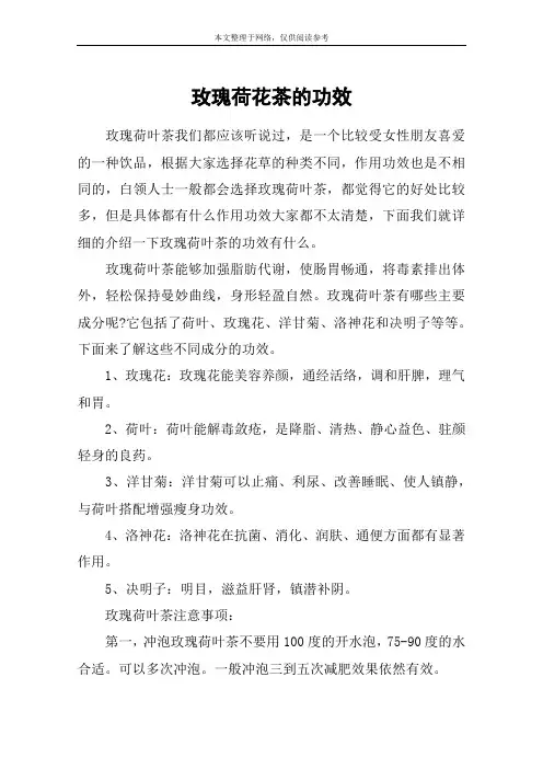 玫瑰荷花茶的功效
